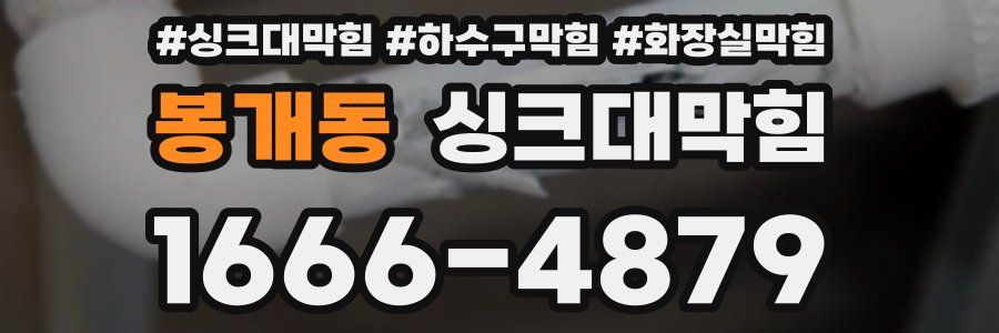 싱크대막힘