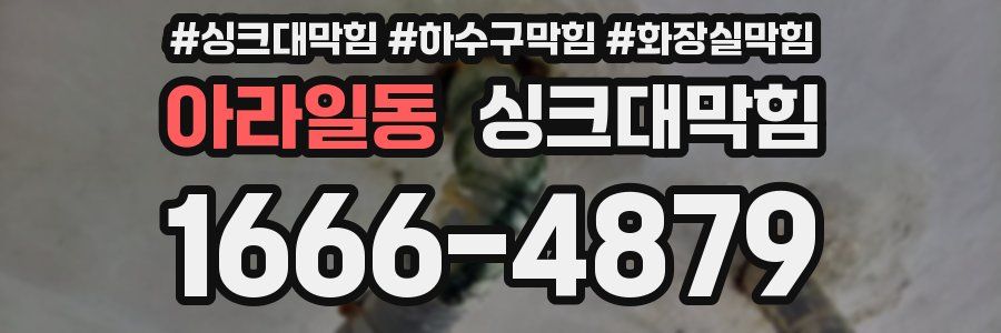 싱크대막힘