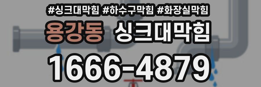 싱크대막힘
