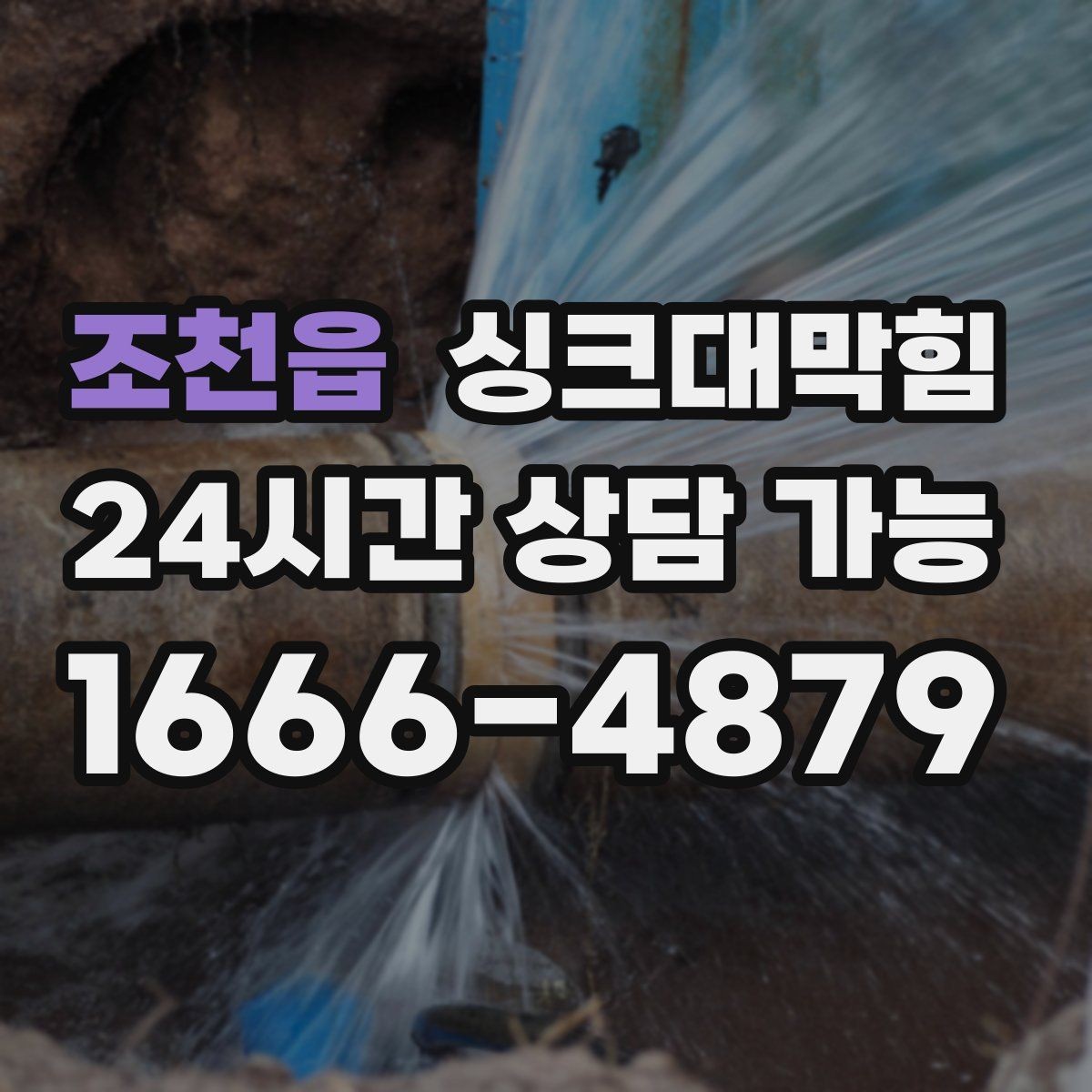 조천읍 싱크대막힘 디스포저 고장처럼 보인 배수 이슈