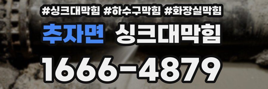 싱크대막힘