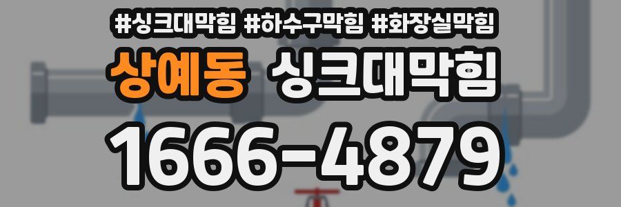 싱크대막힘