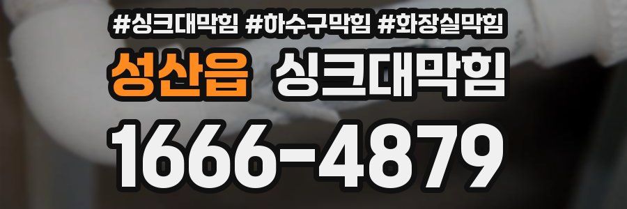 싱크대막힘