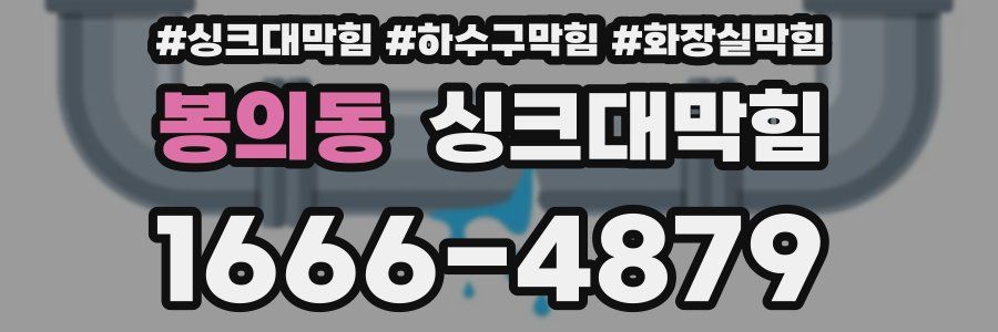 싱크대막힘