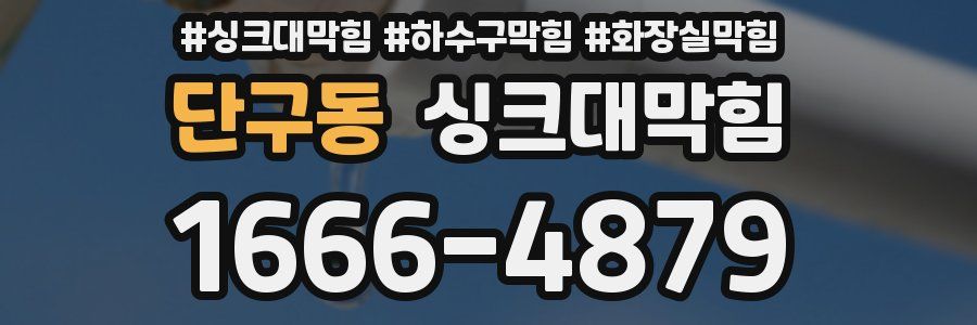 싱크대막힘