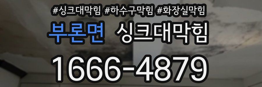 싱크대막힘