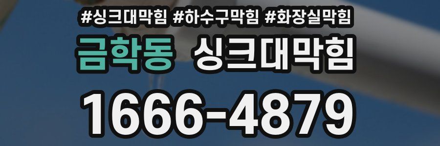 싱크대막힘