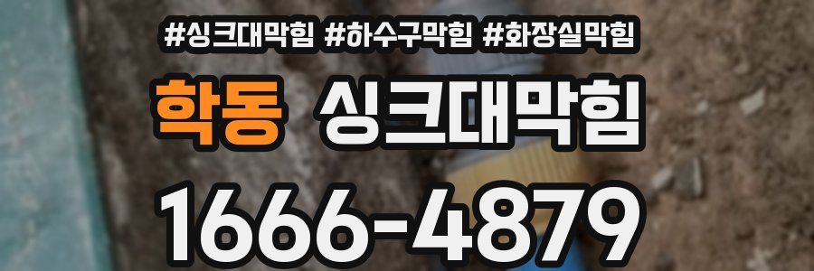 싱크대막힘