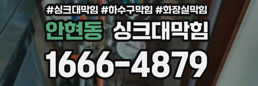 싱크대막힘
