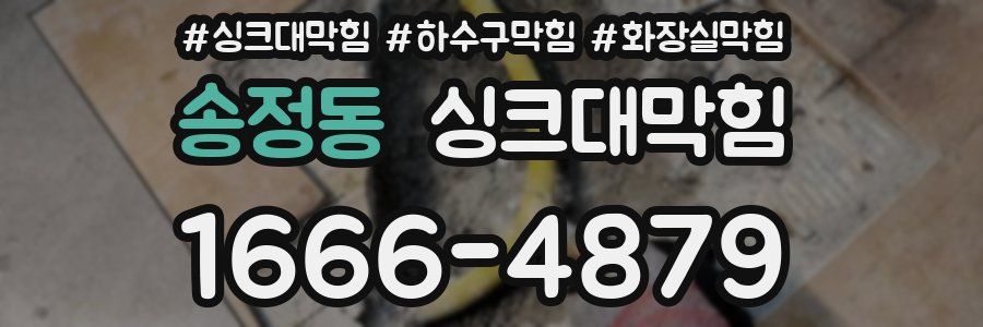 싱크대막힘