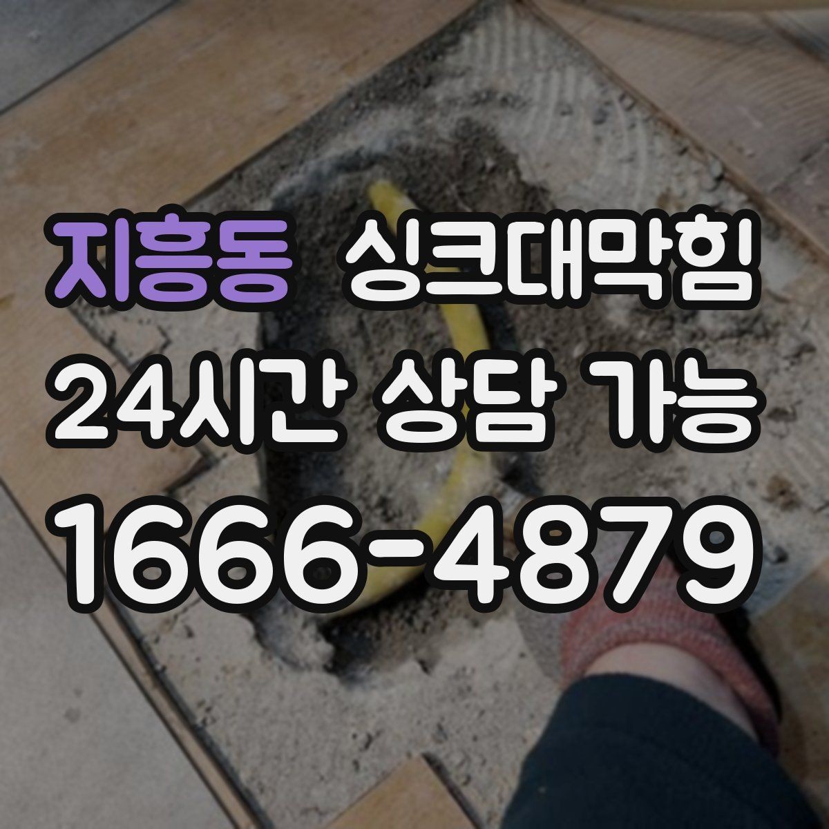 지흥동 싱크대막힘 카페 배수구 소독 운영이 만든 아침 공기