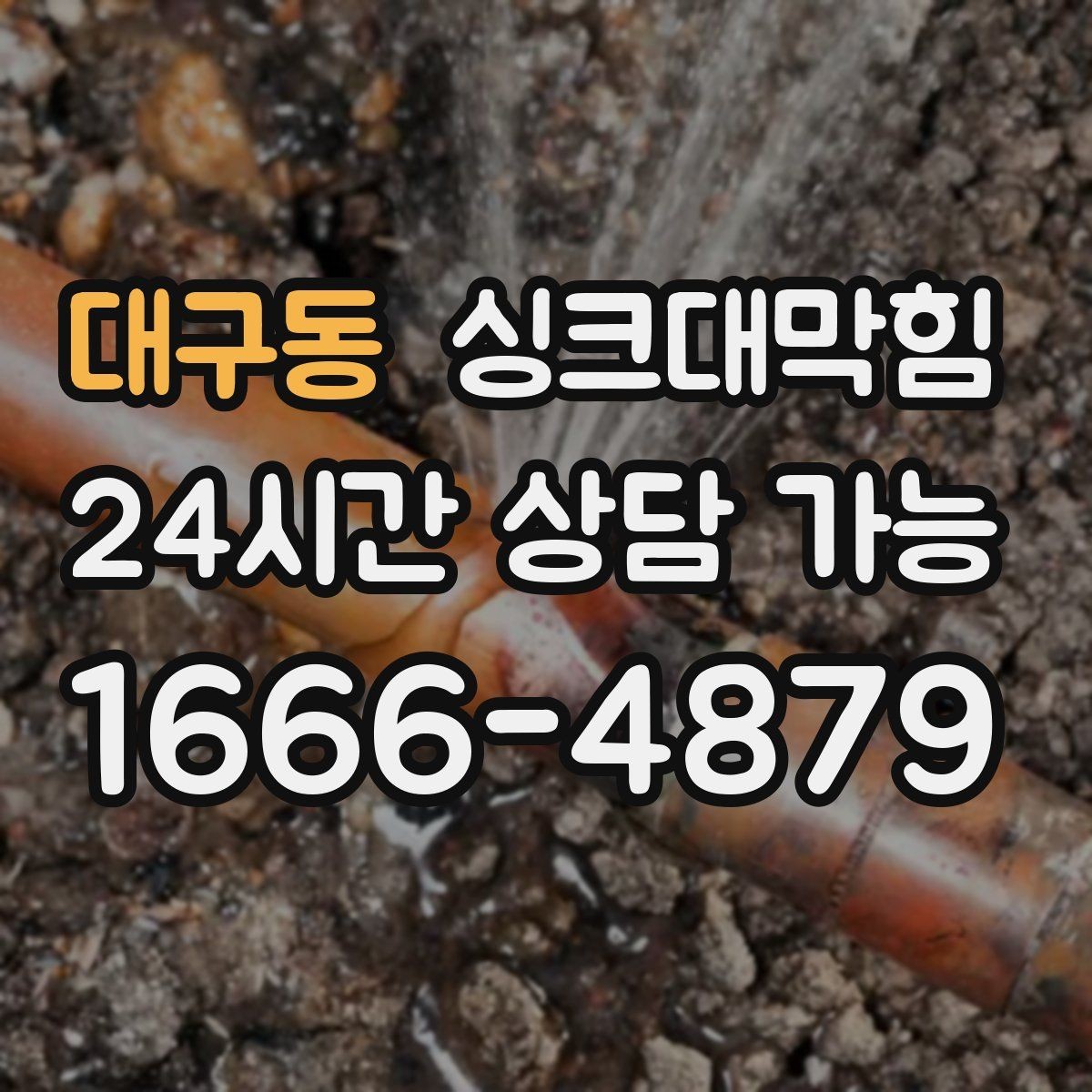 대구동 싱크대막힘 디스포저 라인 청소 캘린더 설정