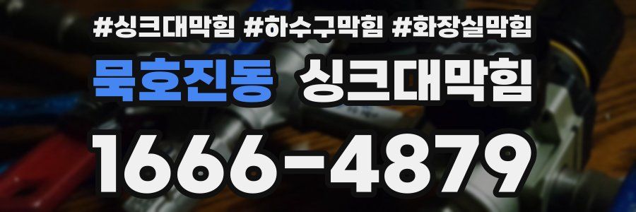 싱크대막힘