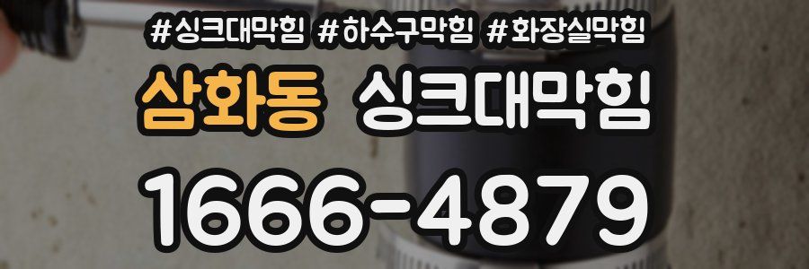싱크대막힘