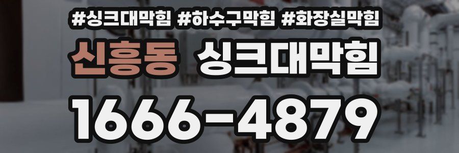 싱크대막힘