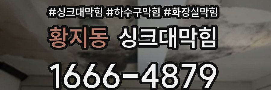 싱크대막힘