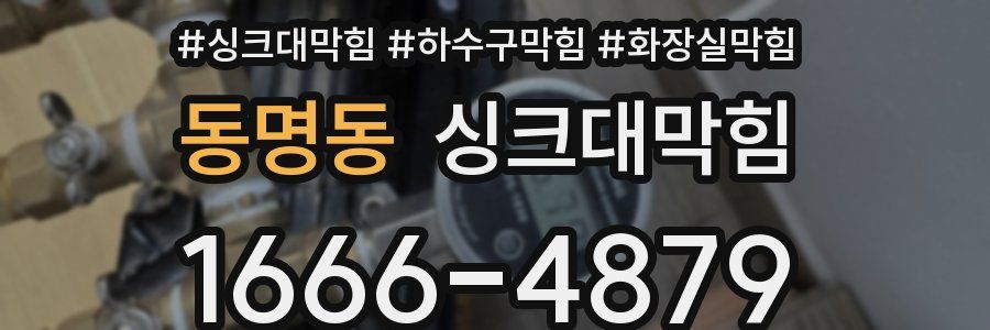 싱크대막힘