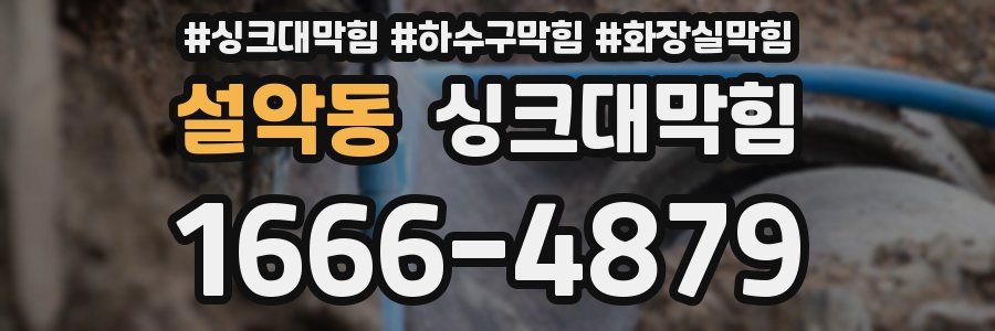 싱크대막힘