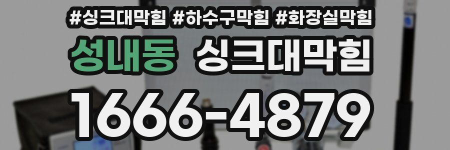싱크대막힘