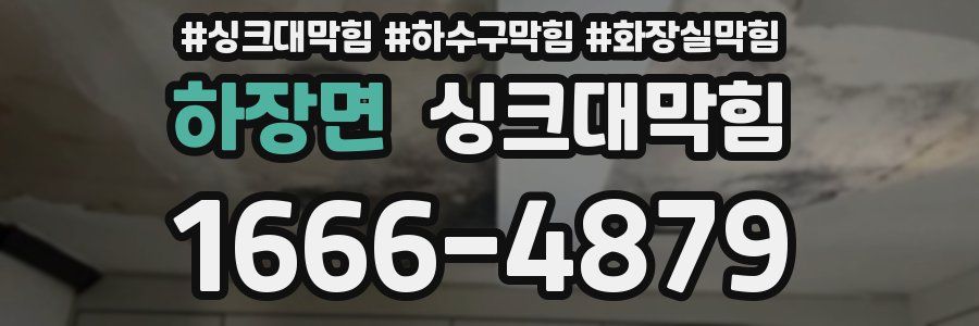 싱크대막힘