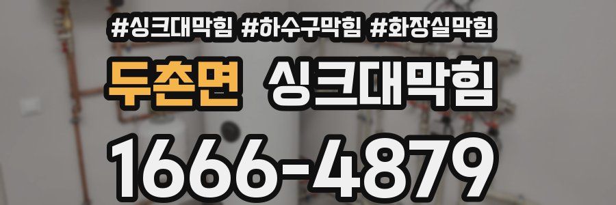 싱크대막힘