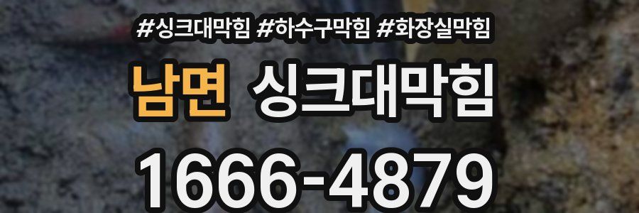 싱크대막힘