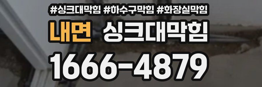 싱크대막힘