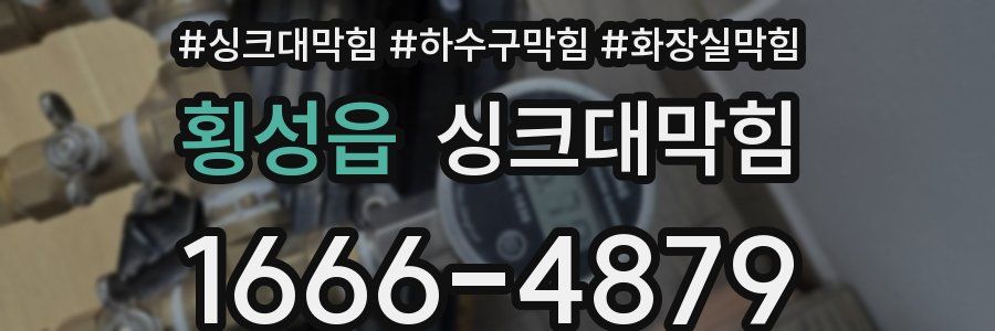 싱크대막힘