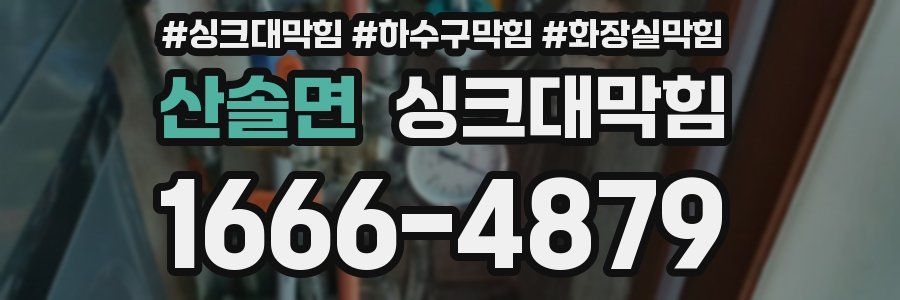 싱크대막힘