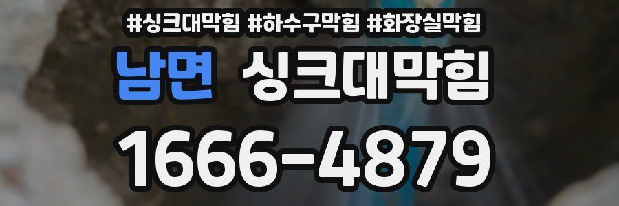 싱크대막힘