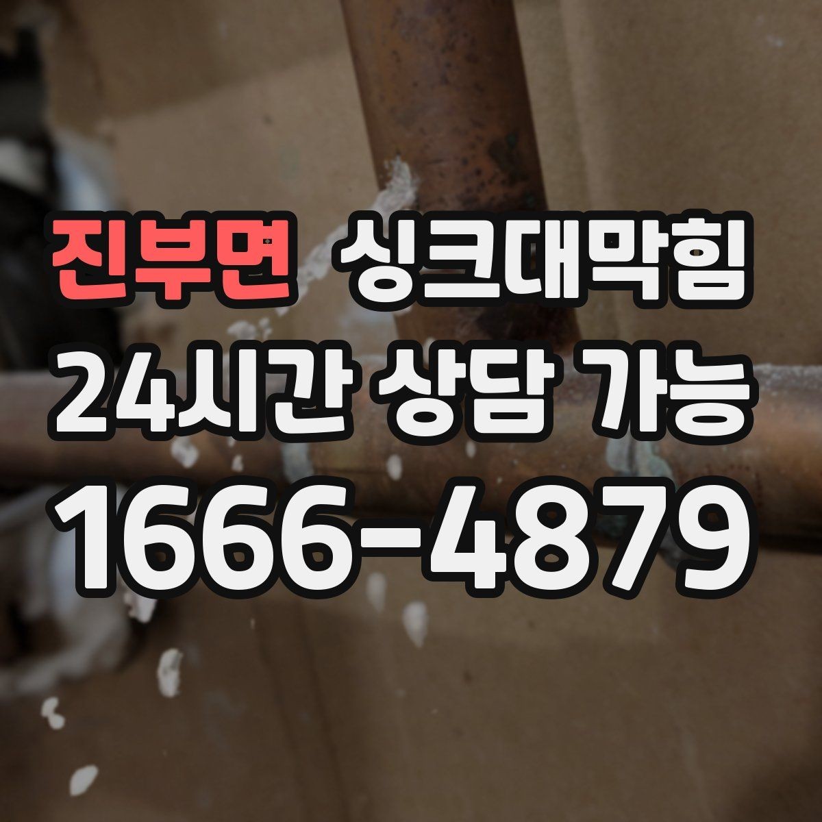 진부면 싱크대막힘 주방 배수관 도면화 라벨링 운영