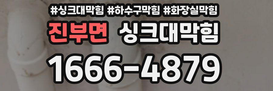 싱크대막힘