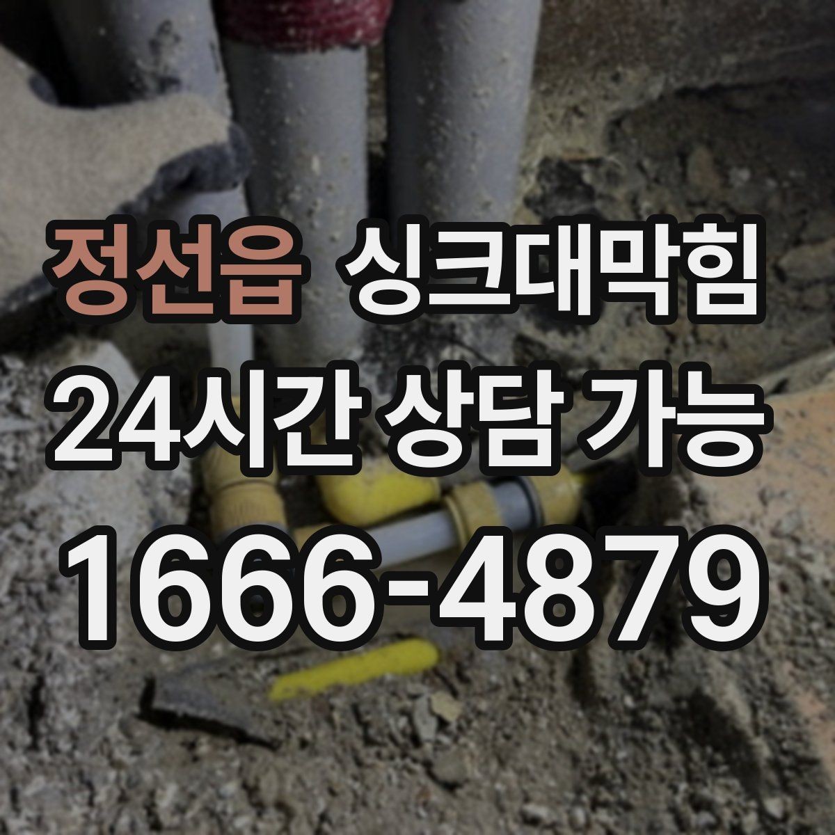 정선읍 싱크대막힘 카페 디스포저 라인 역류 방지 솔루션의 힘
