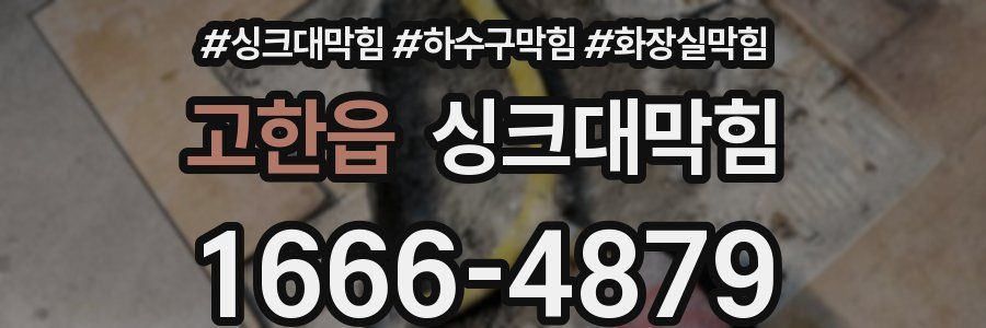 싱크대막힘