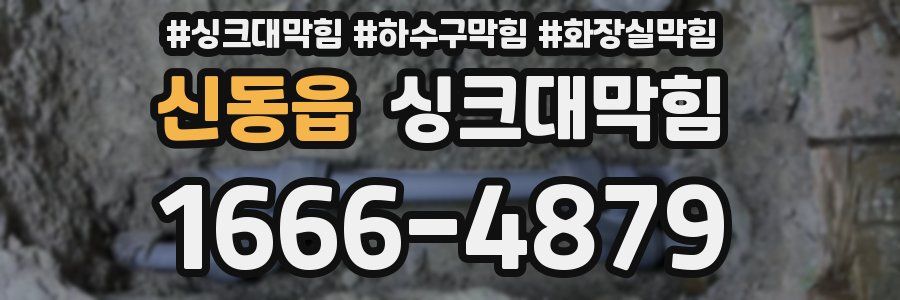 싱크대막힘