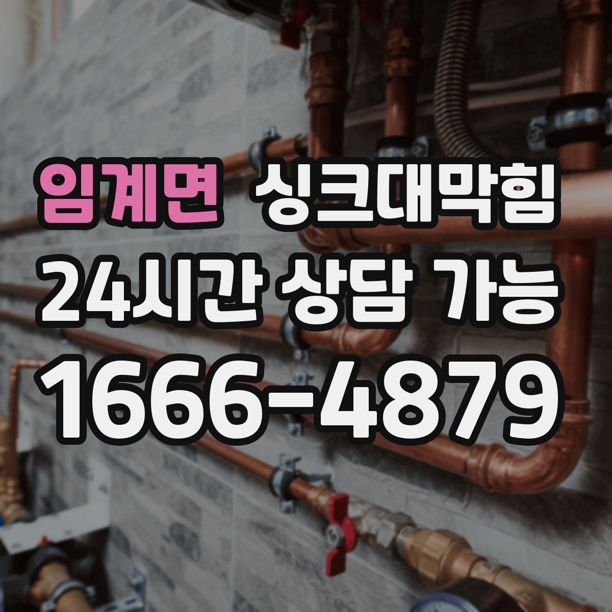 임계면 싱크대막힘