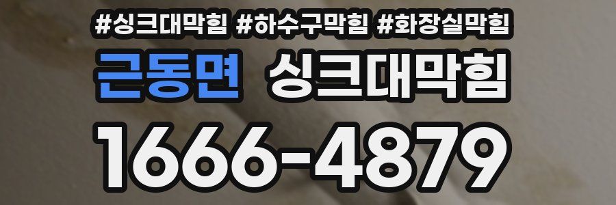 싱크대막힘