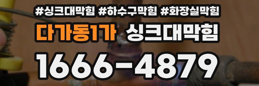 싱크대막힘