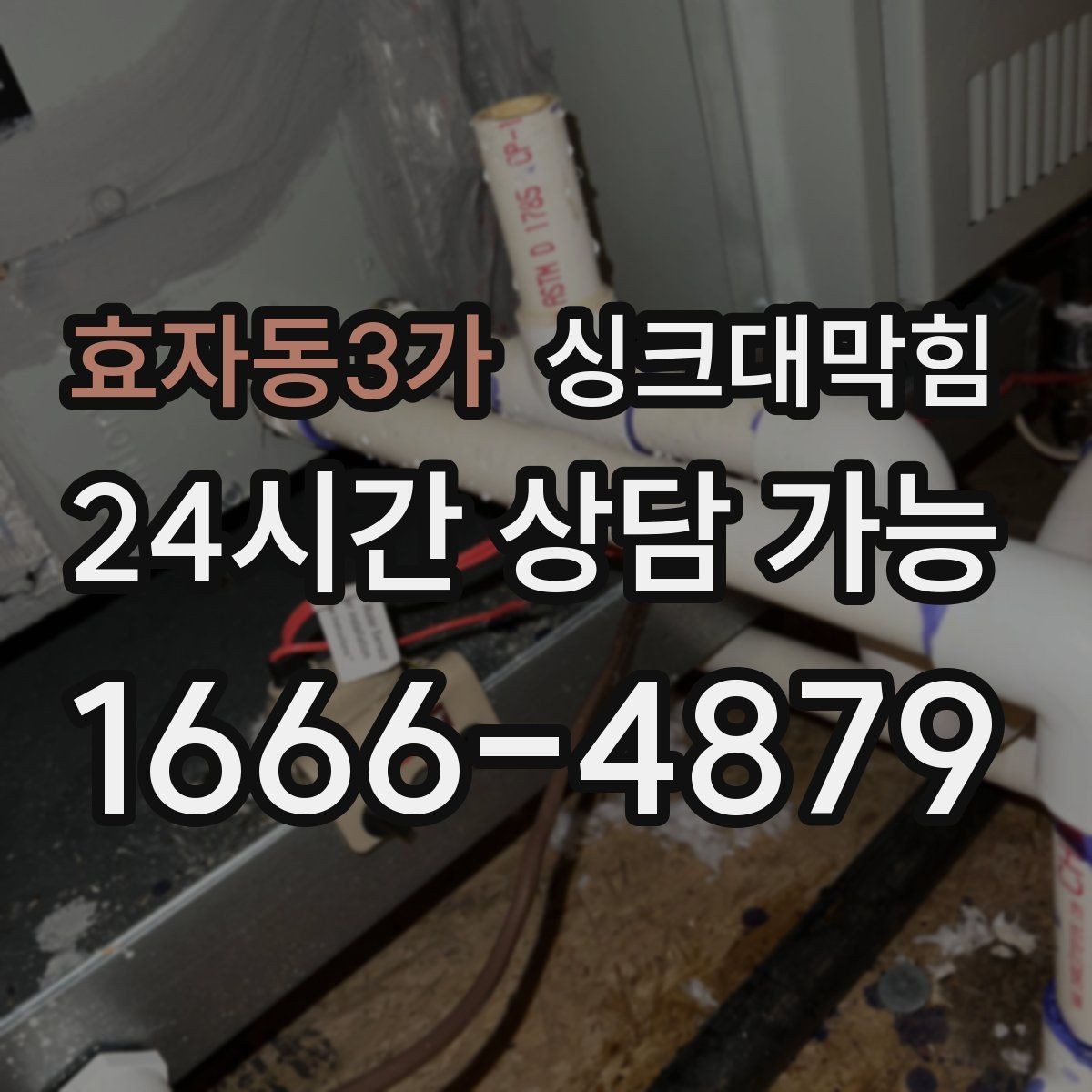 효자동3가 싱크대막힘 카페 배수구 소독 운영이 만든 아침 공기