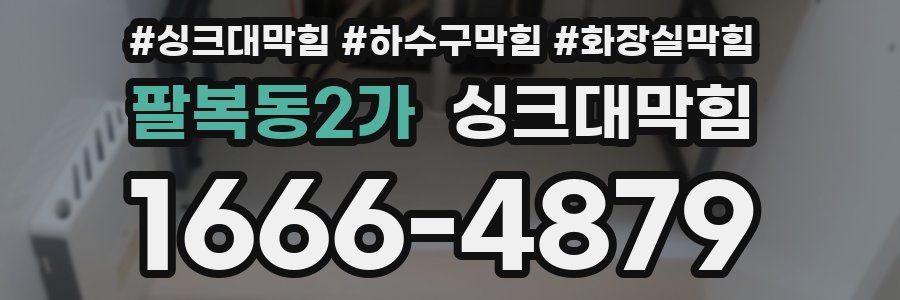 싱크대막힘