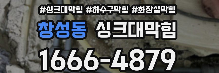 싱크대막힘