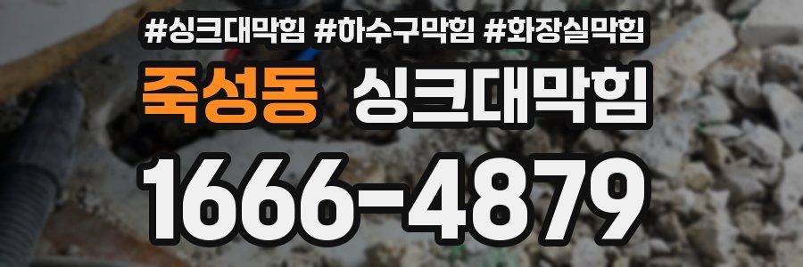 싱크대막힘