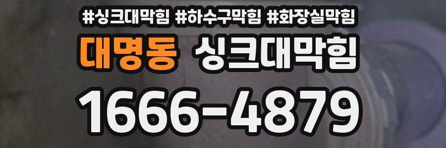 싱크대막힘