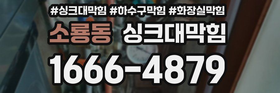 싱크대막힘