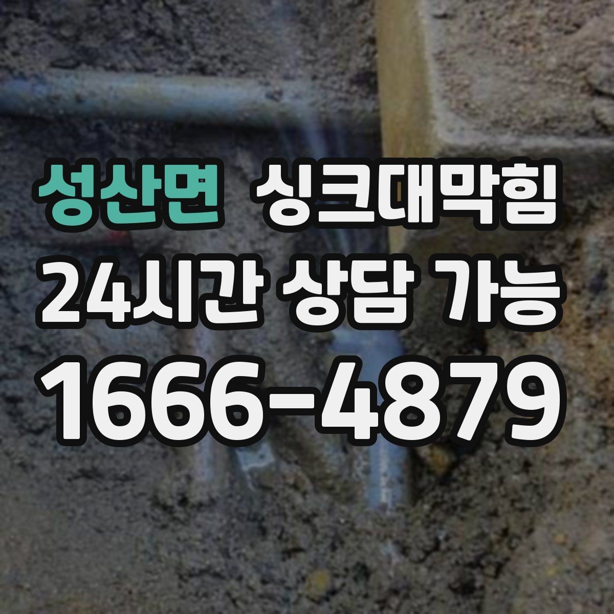 성산면 싱크대막힘 싱크대 배수호스 규격 선택 가이드