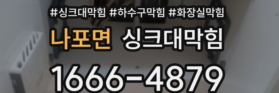 싱크대막힘
