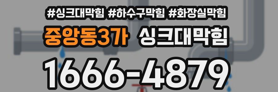싱크대막힘