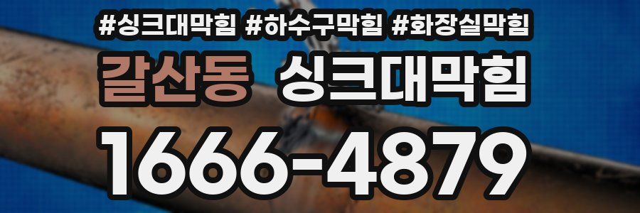 싱크대막힘