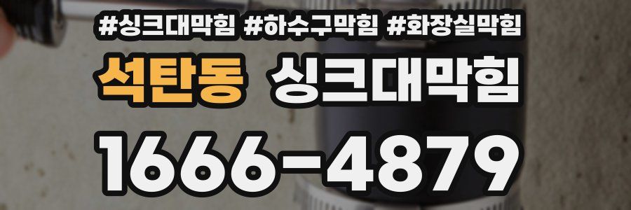싱크대막힘
