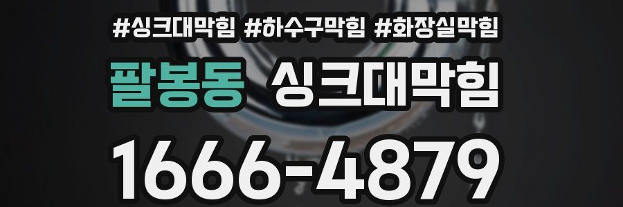 싱크대막힘